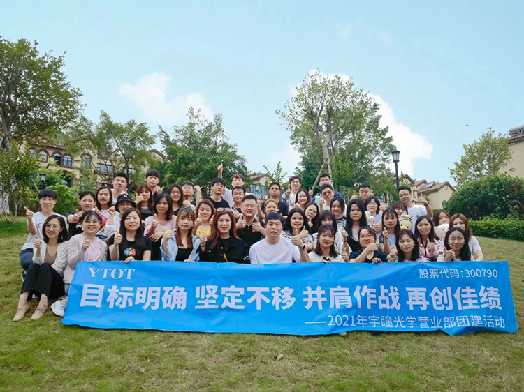 員工活動(dòng) | 宇瞳光學(xué)部門(mén)團建之旅圓滿(mǎn)結束